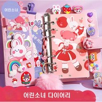이와이 초등 다꾸 러블리걸 다이어리 꾸미기 세트, 94종-핑크