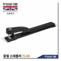 트룹런던 TL-40 중철 제본용 33호침 스테플러, 단품