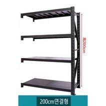 시방 창고 조립식앵글 코스트고선반 철재 중량랙, 길이 180 너비 50cm 4단, 200cm연결형 블랙