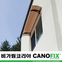 캐노픽스550x1800주택 캐노피설치 현관 창문 비가림 차양 처마 지붕 렉산 테라스 데크 어닝 가림막 옥상 컨테이너 비가리개 채양 징크판넬 출입문 비막이 필로티 주차장 비가림막, 블루, 회색, 세트앙카