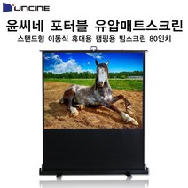 시둥마켓_회의용스크린 이동 포터블 야외용 유압식 빔프로젝트 홈캉스 가정용 캠핑 프로젝터 필름
