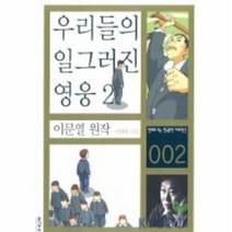 만화한국문학 알뜰하게 구매할 수 있는 상품들