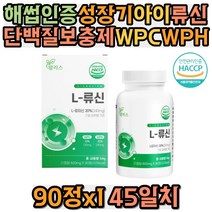 해썹인증 성장기 어린이 단백질보충제 WPC WPH 류신 발린 이소로이신 아미노액티브BCAA 동물성 식물성 완두 가수분해 농축유청 엽산 아연 비타민A C E 키즈 아동 초등학생