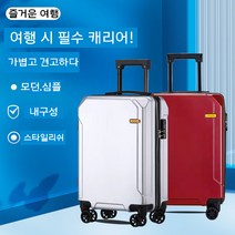 기내용 여행용 출장용 하드캐리어