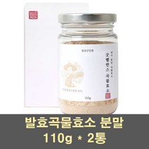 발효효소 소화효소 곡물효소 분말 단백질 식이섬유 프락토올리고당 발효 밀싹 현미 보리 치커리 쉐이크 쾌변 배변 장건강, 2통, 110g