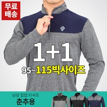 [스타일랑] (1+1) 넘버원 남성 춘추용 긴팔 집업티 / 95~115사이즈까지 통기성 좋은 가슴배색 빅사이즈 티셔츠 / 사방신축 / 스판티 / 멜란지원단 / 등산복 / 작업복