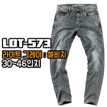 알렉스로간 573 라이트 그레이 셀비지 데님 남자 빅사이즈 청바지 남성 스판 워싱진 회청 연청 빈티지
