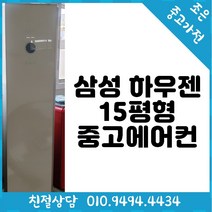 (((중고))) 삼성 하우젠 15평형 스탠드 중고 에어컨 다양한디자인 빠른배송설치 서울/인천/용인/수원/화성/평택