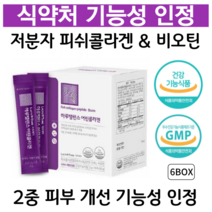 어린 콜라겐 식약처 인증 저분자 피쉬 콜라겐 펩타이드 개별인정 저분자 어린 콜라겐 비오틴 3270mg [당일발송], 30포, 6개