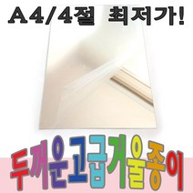 A4 두꺼운거울지 5장묶음 안전거울 비접착 거울지, A4거울지5장묶음