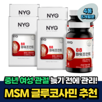 중년 여성 손목 팔꿈치 관절 케어 식이유황 엠에스엠 8개월분 비움샵 식약처인정 50대 60대 70대 산후조리 중년 노인 시니어 무릎 허리 어깨 연골 건강 글루코사민 NAG