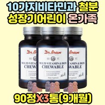 미국 직수입 멀티비타민 나이아신 엽산 철분 츄어블 유아 아이 어린이 키즈 청소년 가임기 임산부 출산후 철분영양제 남자철분제 여자철분제 부모님 선물