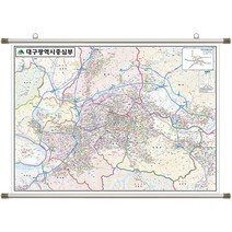대구 중심부 지도 대구시 대구광역시 부동산 전도 (족자 소형 110x79), 고급천