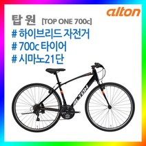 21년 알톤 하이브리드자전거 탑원 시마노21단 알루미늄프레임 700c GIFT, 380mm, 무광그레이