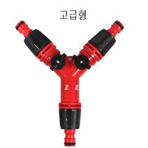 호스 연결구 Y자 3구 물호스 연결구 젠더 연결관, 고급형