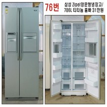 삼성 양문형냉장고, 삼성중고양문형냉장고