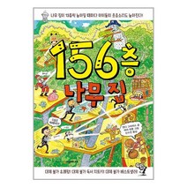 156층 나무 집 / 시공주니어/ 비닐포장/ 빠른배송 / 사은품, -