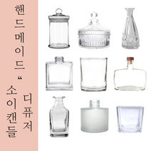 제로캔들 캔들 디퓨저 용기, 선택22_샹스130ml, 디퓨저용기