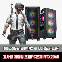 게이밍 컴퓨터 본체 조립 PC i5 게임용 고사양 데스크탑 윈도우10, i5-10400F/16G/SSD256G, RTX2060