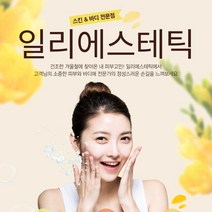 일리에스테틱 피부 전신관리 강남 피부관리 양재 서초