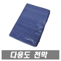에이치컴퍼니 천막 5mx10m 천막지 일반지 자재덮개 바람막이 농사용 공사용 덮개용