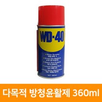 다목적 방청윤활제 360ml(WD-40)