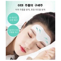 미간 이마 팔자 목 얼굴 주름 패치 이마주름살 리프팅 패치 탄력 영양공급 리프팅 테이프 스티커, 5g/봉지 10매/박스*5