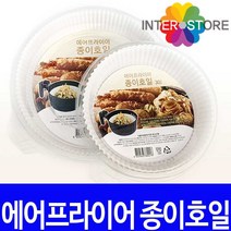 인터스토어 에어프라이어 종이호일 소(16cm 30매입) 에어프라이기 원형 튀김 종이 호일 시트 쿠킹 오븐 기름종이 기름튐방지, 1개