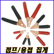 대진상사 용접집게 어스 50A 100A 200A 방전 점프선 어스집게 악어집게 전기테스터, 집게 50A(적색), 1개