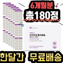 푸름웰니스 대용량 직장인 간건강 밀크씨슬 미국산 실리마린 연말 회식 잦은 야근 술자리 20대 30대 40대 50대 남성 여성 회사원 대학생 밀크시슬 엉컹퀴 카르두스 마리아누스, 1개