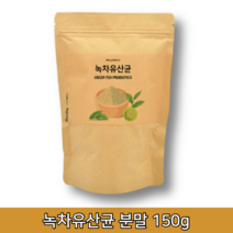 락토바실러스 플란타룸 잔변감 잦은방귀 배에가스가차는이유 녹차 유산균 프락토올리고당
