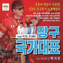 CD 노래 - 2CD 장구의 신 박서진 장구 국가대표, 단품