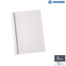 A4 열제본 전용표지 6mm 50매 흰색 한글보고서 제본용