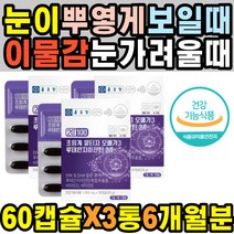 중장년 성인 노인 눈꺼풀떨림 라식 눈노화 눈이침침할때 눈침침 눈피로푸는법 인공눈물 찜질 지압 비타민D 뻑뻑함 원데이 수면안대 렌즈사용 노안 눈이시릴때 가려움 초점흐림 뉴테인