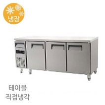 에버젠 테이블 냉장고 UDS-18RTDE 냉장전용 1800x700x850 직냉식