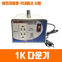 한일테크 [한일테크]1KVA 다운트랜스 변압기 도란스 강압기