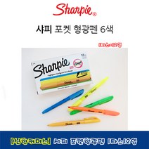 신한커머스 샤피 포켓 형광펜 1타스12입, 06_Pink