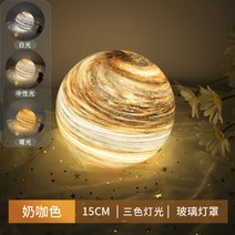 인테리어조명 수면등 우주 달 인스타조명 수유등 LED간접조명 포토존 특이한무드등, [15CM  - 받침대 없음] 삼색전등