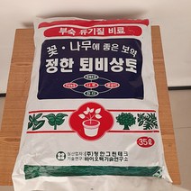 다용도 퇴비 상토 35L 부숙유기질비료 조경 분갈이 주말농장 텃밭