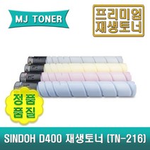 신도 D400 재생토너 Aficio MP D400 D401 D405 D406 TN-216 TN216 D400T29KK D400T26KC D400T26KM D400T26KY, D400T26KY (노랑 토너), 1개