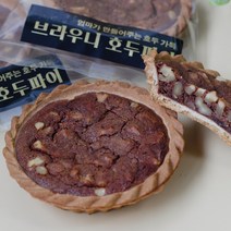 [호두가득] 수제 브라우니 호두파이, 선물포장(6개)