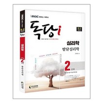 독학사 심리학과 2단계 발달심리학 (최신 개정판) iMBC 캠퍼스 지식과미래