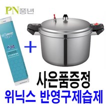 PN풍년 PC34C 주물PC 업소용 압력밥솥 30인용 찜냄비, 본상품선택