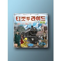 티켓 투 라이드: 유럽