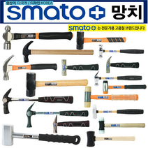 전문가용 망치 모음(볼 빠루 자석 돌 목공 냉가 정 양용 고무 망치 오해머) 스마토플러스, 오해머(화이버), SLH-55F (113-6153)