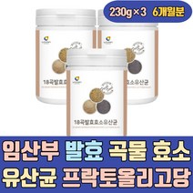 임산부 어린이 발효 곡물 효소 유산균 프락토올리고당 아밀라아제 프로테아제 리파아제 BCAA 분말 가루 환 새싹 야채 양배추 유기농 남성 50대 60대 음식 식품 제품 34종 자연