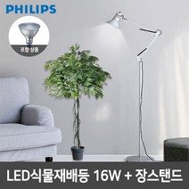 필립스 LED식물재배등 PAR38 장스탠드 4색종류, 블랙