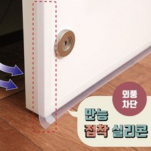 문틈 고무패킹 보수 틈새 현관 창문 보온 해충 누풍 소음 먼지 2개, 3외풍차단패드5M-35mm