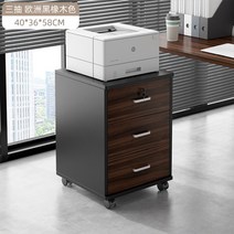 사무용 서랍장 책상 잠금 보조 수납장 탕비장 사이드 사무실책상 이동 서랍 서랍, 트리플블랙오크40x36x58