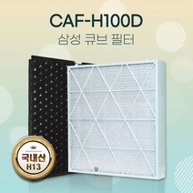 참필터 삼성공기청정기 큐브 AX80N9080WWD필터 CFX-H100D H13, 단품